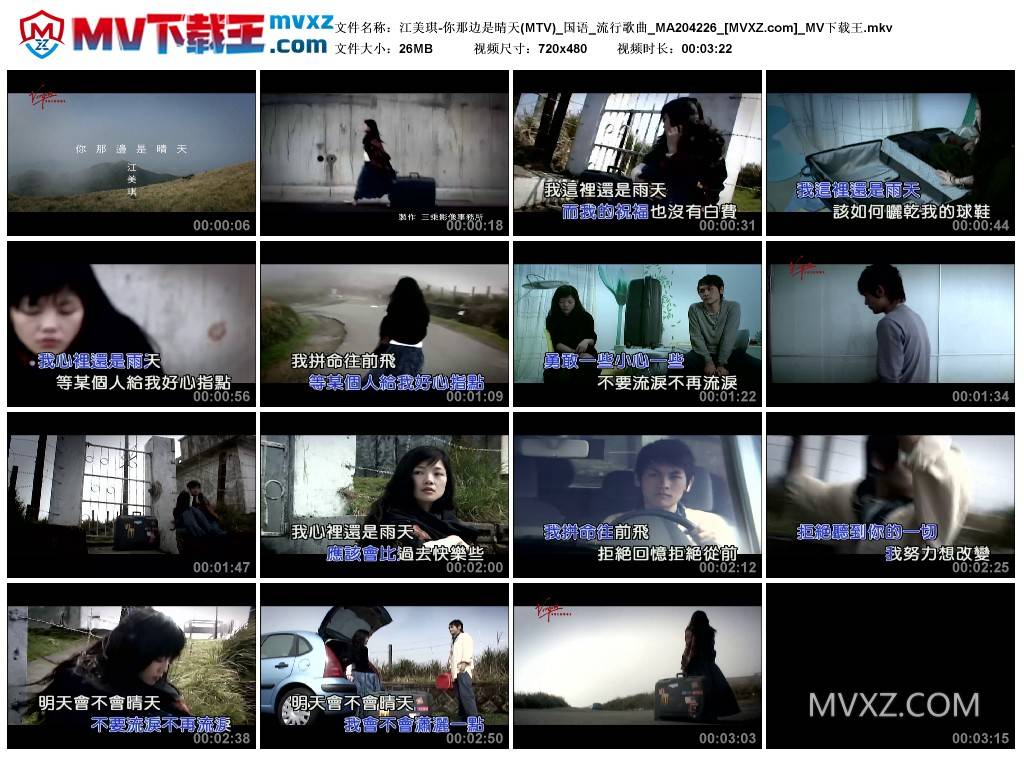 江美琪-你那边是晴天(MTV)_国语_流行歌曲_MA204226